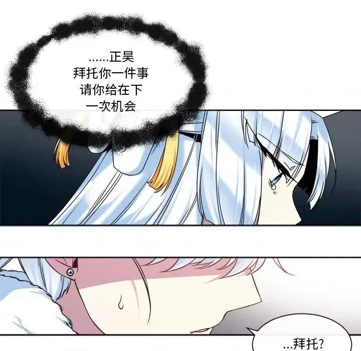 一期一会 遗珠/一期一会-第 28 话 第43页