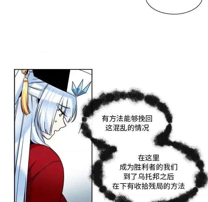 一期一会 遗珠/一期一会-第 28 话 第44页