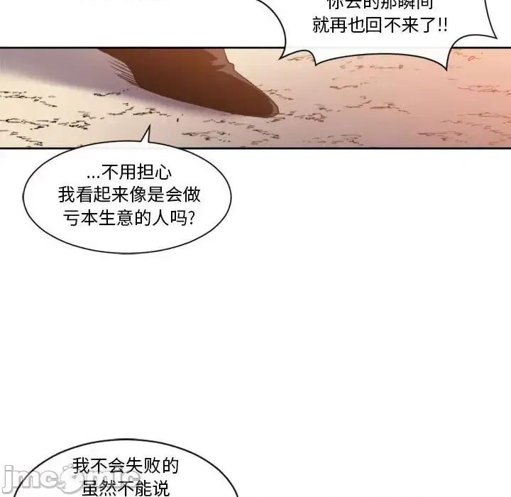 一期一会 遗珠/一期一会-第 28 话 第50页