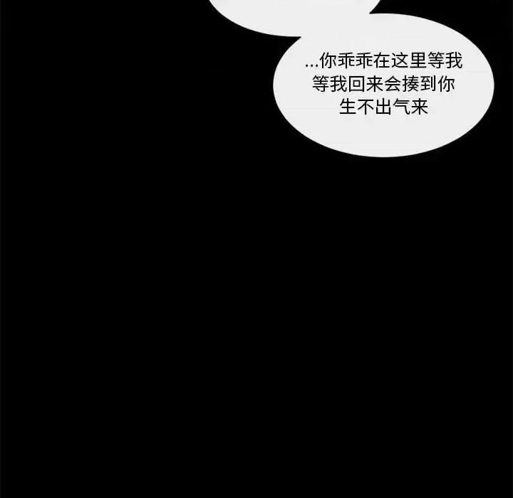 一期一会 遗珠/一期一会-第 28 话 第52页