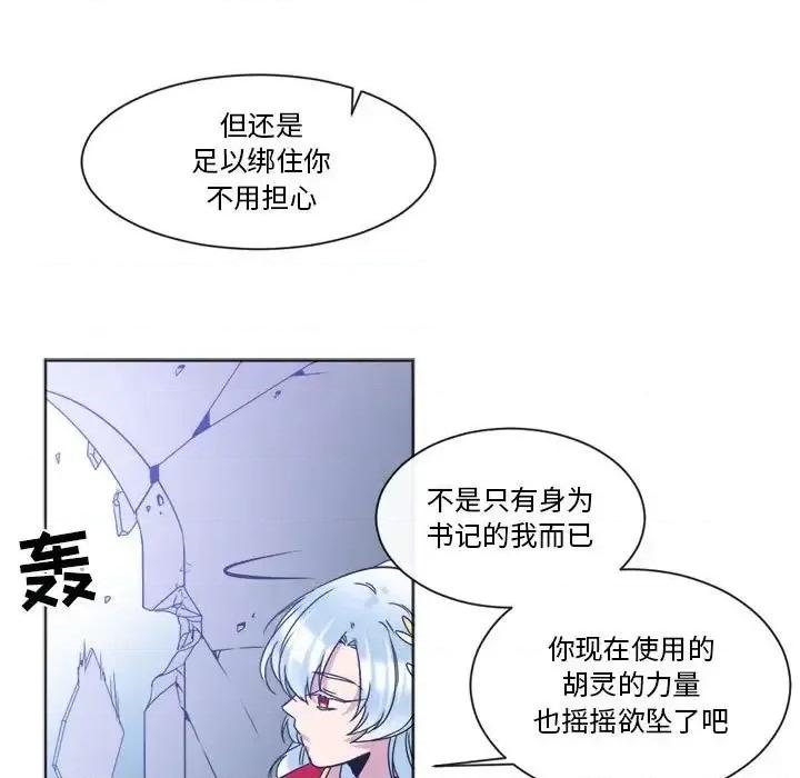 一期一会 遗珠/一期一会-第 30 话 第26页