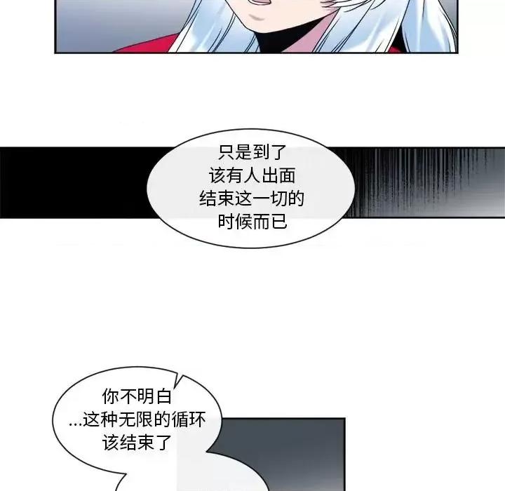 一期一会 遗珠/一期一会-第 30 话 第28页