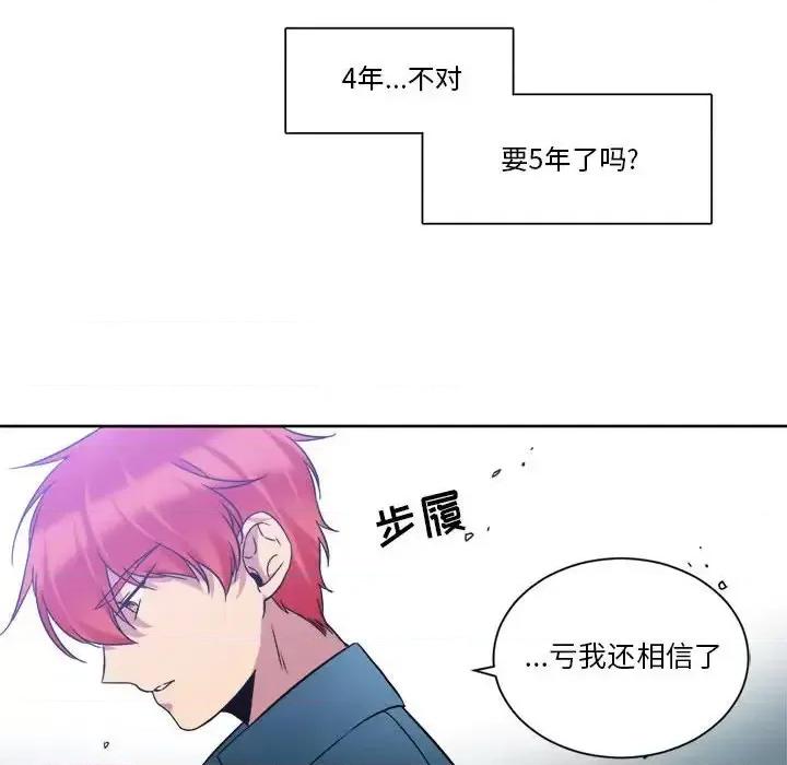 一期一会 遗珠/一期一会-第 30 话 第46页