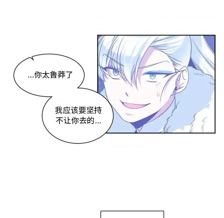 一期一会 遗珠/一期一会-第 30 话 第49页