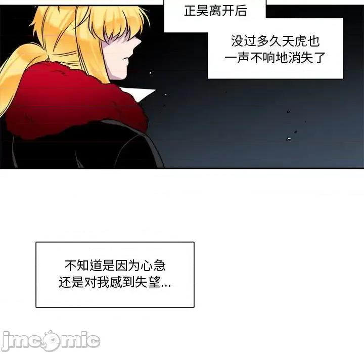 一期一会 遗珠/一期一会-第 30 话 第50页