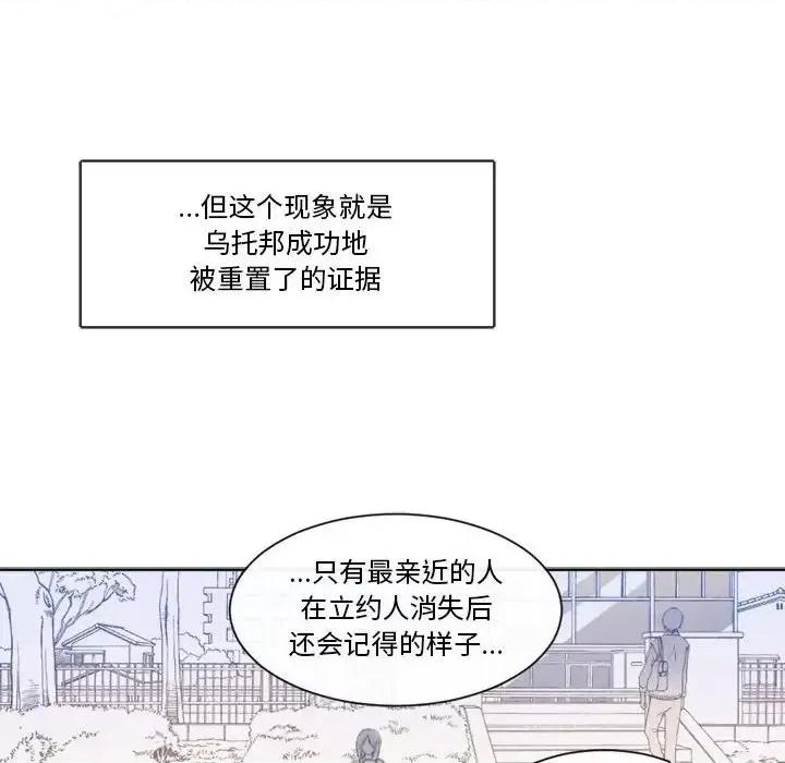 一期一会 遗珠/一期一会-第 30 话 第52页