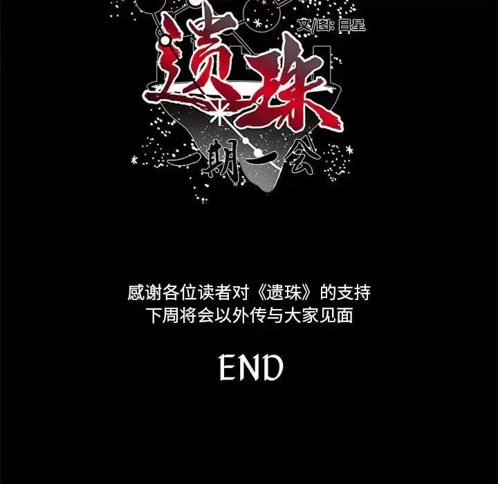 一期一会 遗珠/一期一会-第 30 话 第58页
