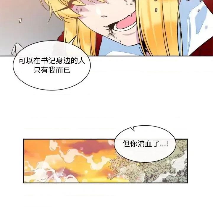 一期一会 遗珠/一期一会-第 31 话 第10页