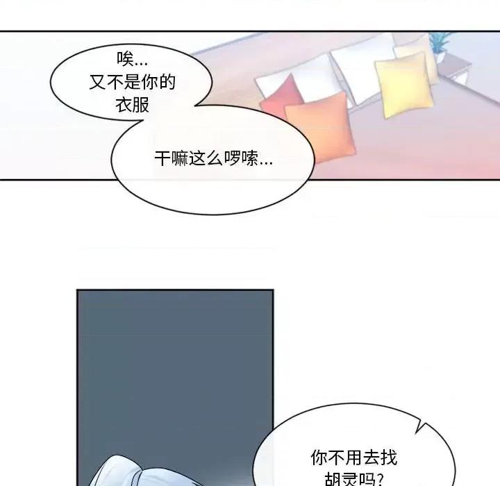 一期一会 遗珠/一期一会-第 31 话 第37页