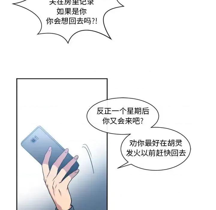 一期一会 遗珠/一期一会-第 31 话 第42页