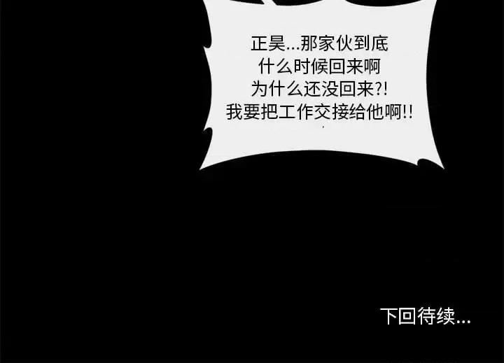 一期一会 遗珠/一期一会-第 31 话 第48页