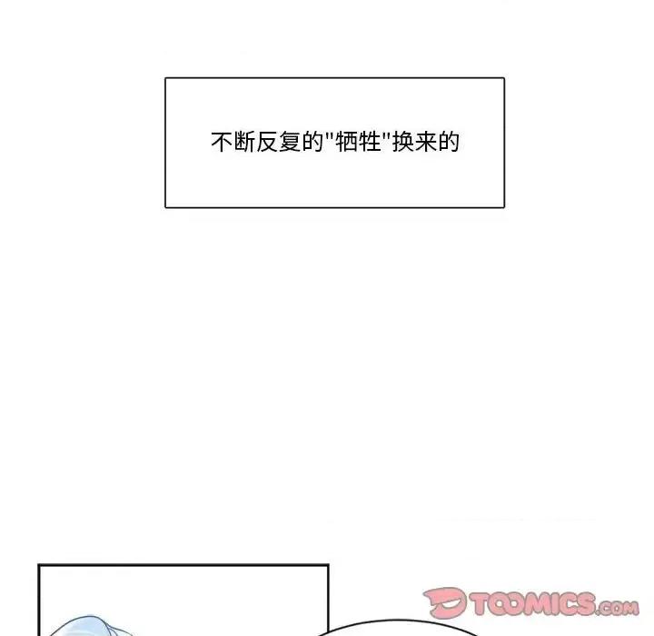 一期一会 遗珠/一期一会-第 32 话 第12页