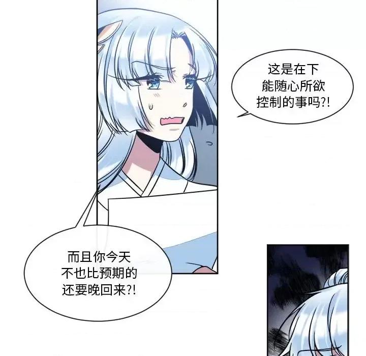 一期一会 遗珠/一期一会-第 32 话 第14页