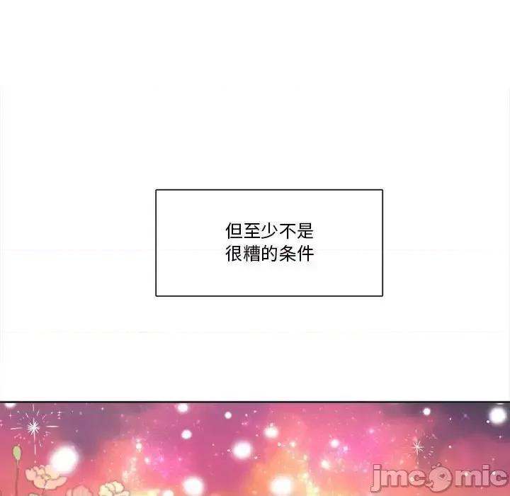 一期一会 遗珠/一期一会-第 32 话 第20页