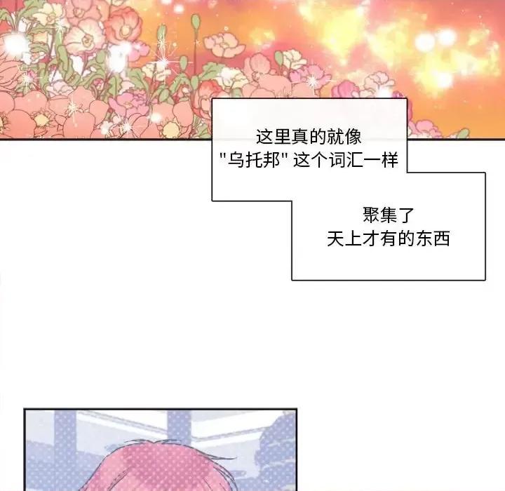 一期一会 遗珠/一期一会-第 32 话 第21页