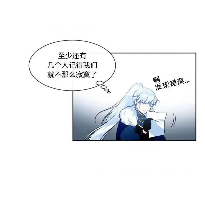 一期一会 遗珠/一期一会-第 32 话 第28页