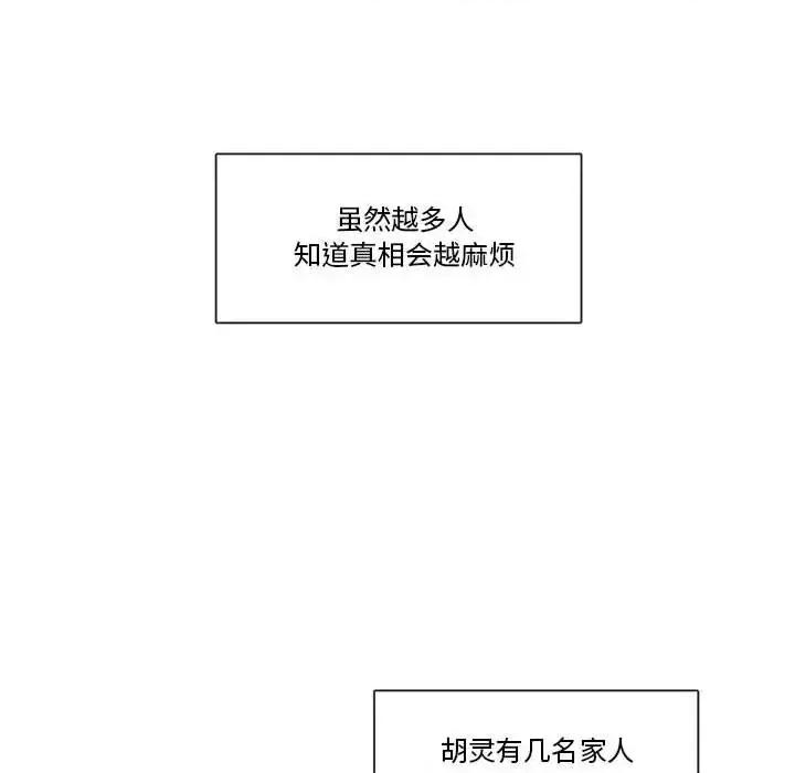 一期一会 遗珠/一期一会-第 32 话 第29页
