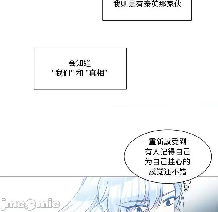 一期一会 遗珠/一期一会-第 32 话 第30页