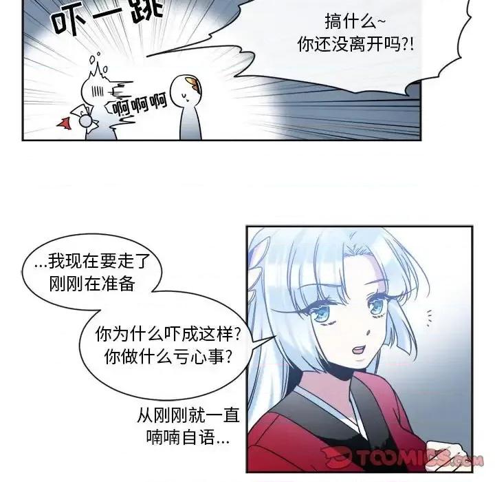 一期一会 遗珠/一期一会-第 32 话 第32页
