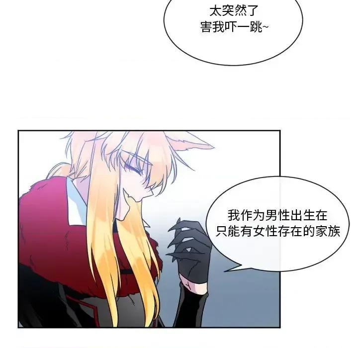 一期一会 遗珠/一期一会-第 32 话 第41页