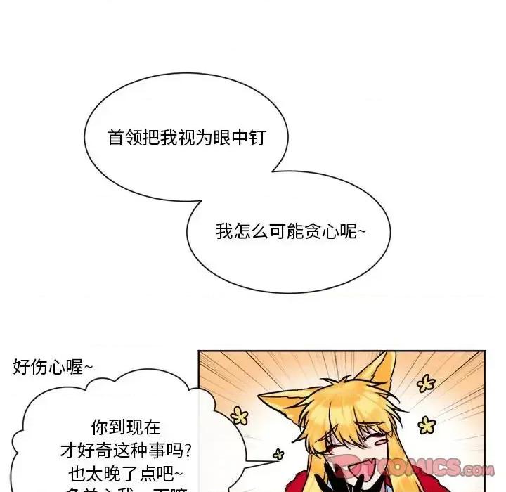 一期一会 遗珠/一期一会-第 32 话 第42页