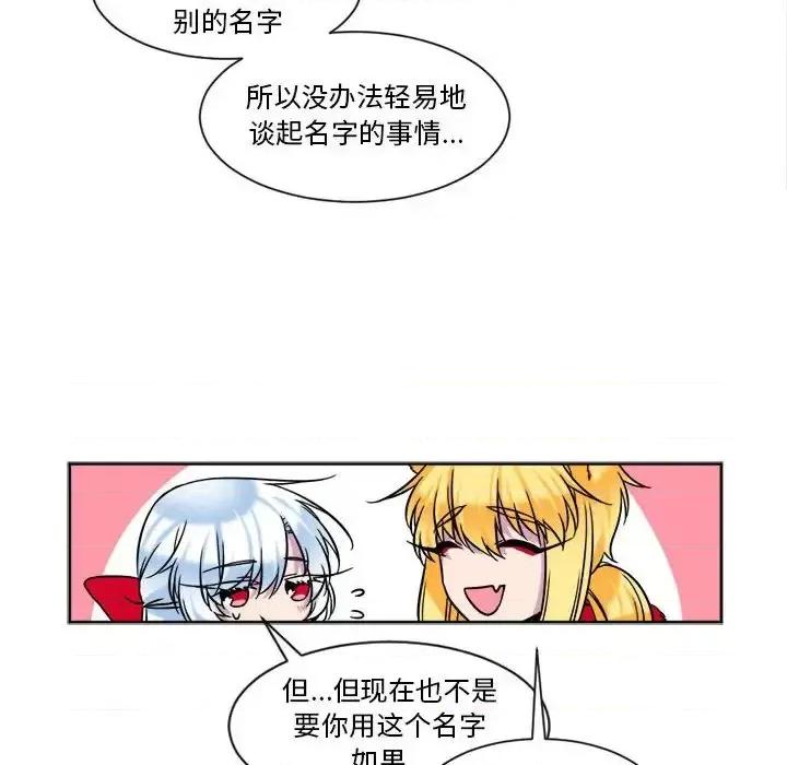 一期一会 遗珠/一期一会-第 32 话 第51页