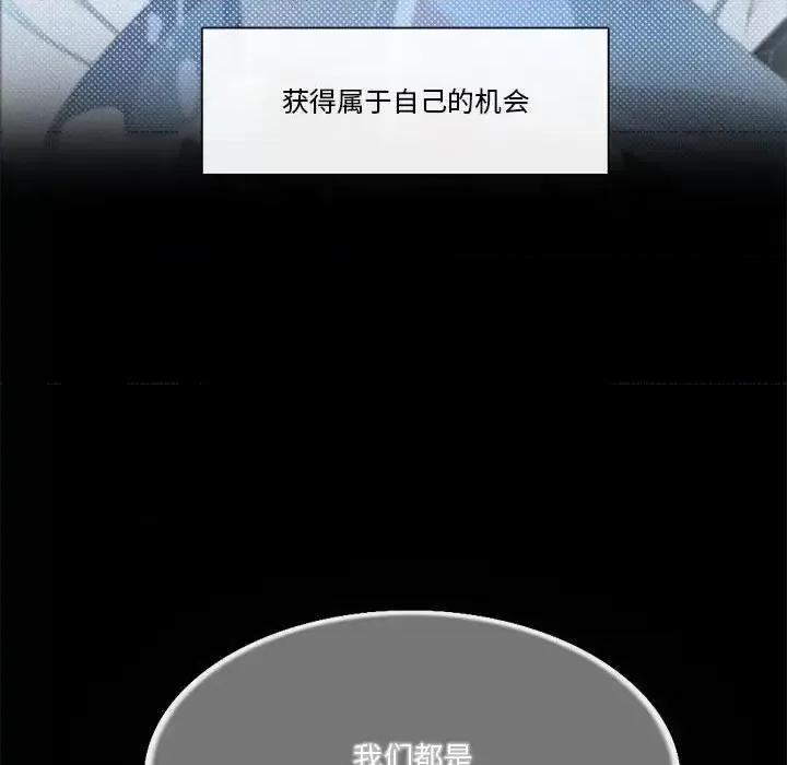 一期一会 遗珠/一期一会-第 32 话 第61页