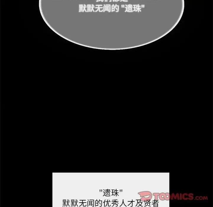 一期一会 遗珠/一期一会-第 32 话 第62页