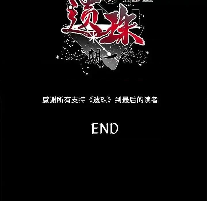 一期一会 遗珠/一期一会-第 32 话 第64页