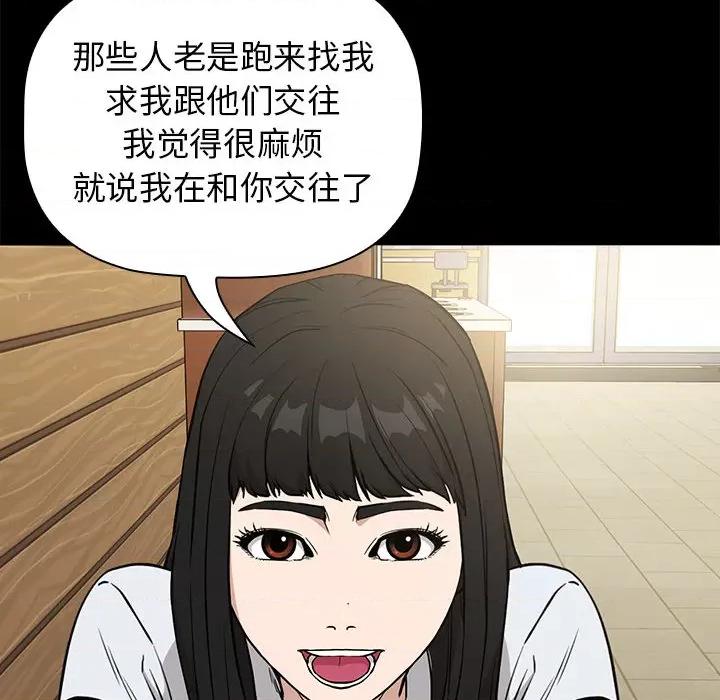 当演员变刑警 明星警探-第 2 话 第84页