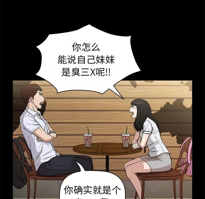 当演员变刑警 明星警探-第 2 话 第87页