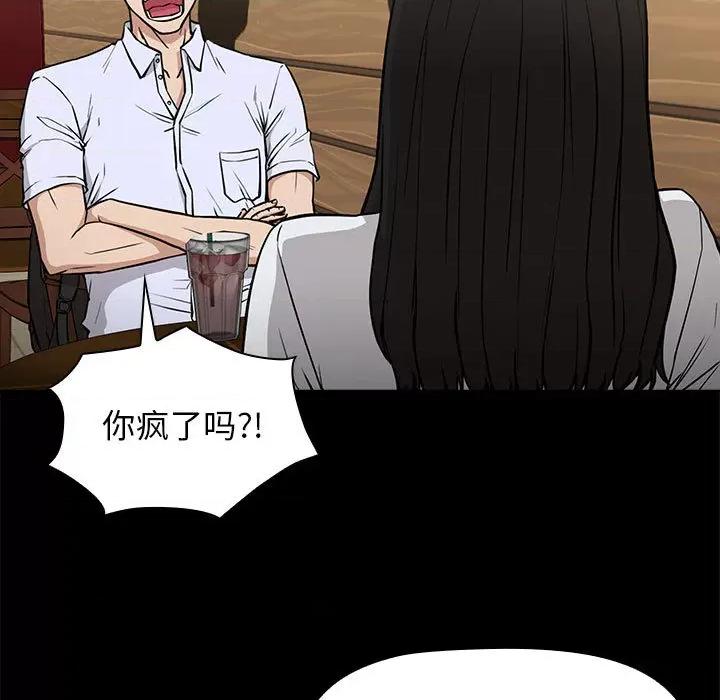 当演员变刑警 明星警探-第 2 话 第93页