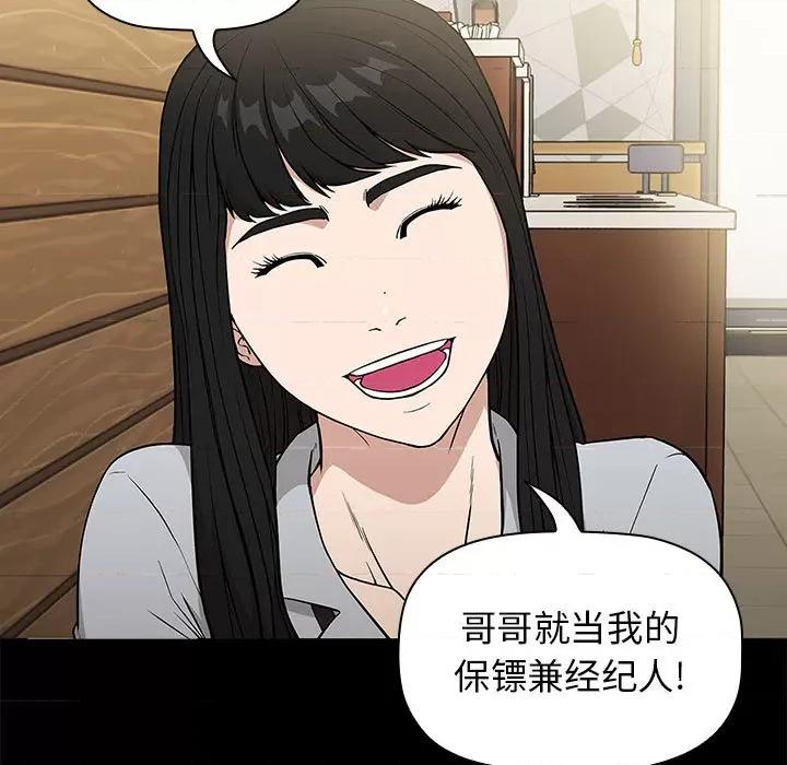 当演员变刑警 明星警探-第 2 话 第97页