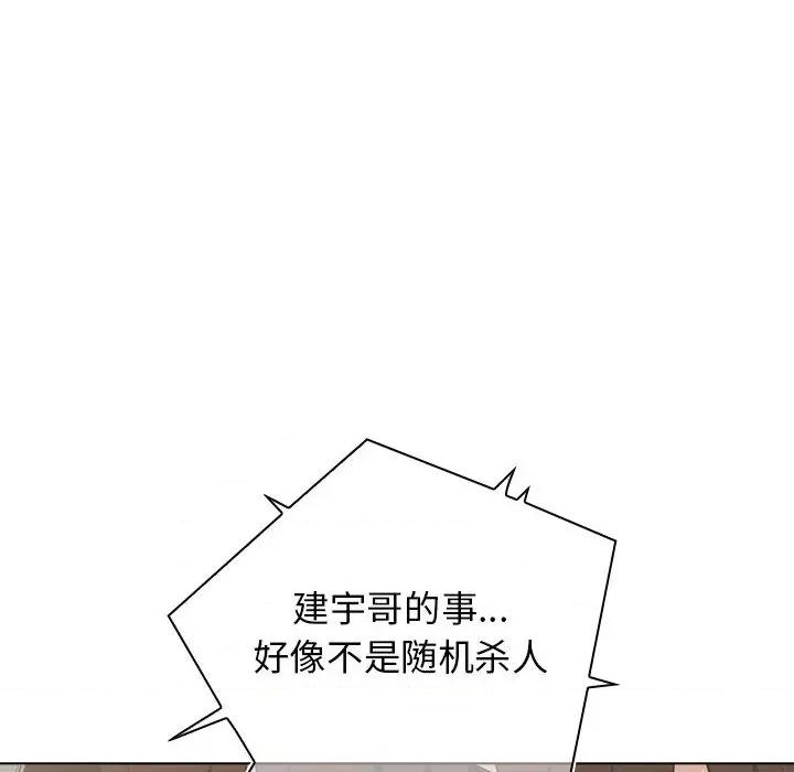 当演员变刑警 明星警探-第 2 话 第134页