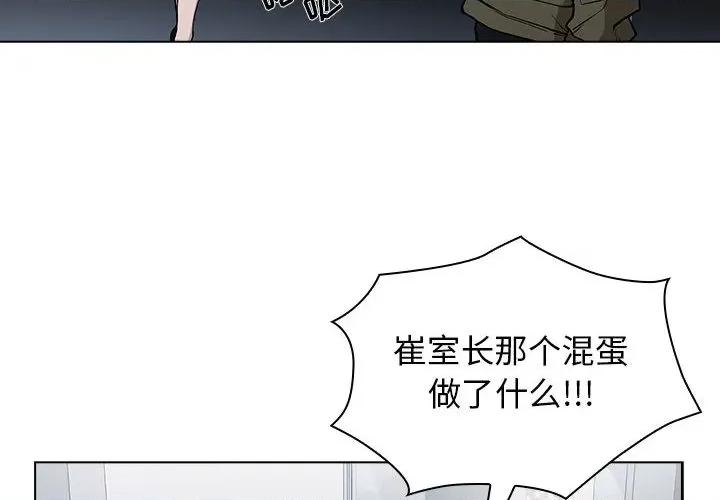 当演员变刑警 明星警探-第 3 话 第4页