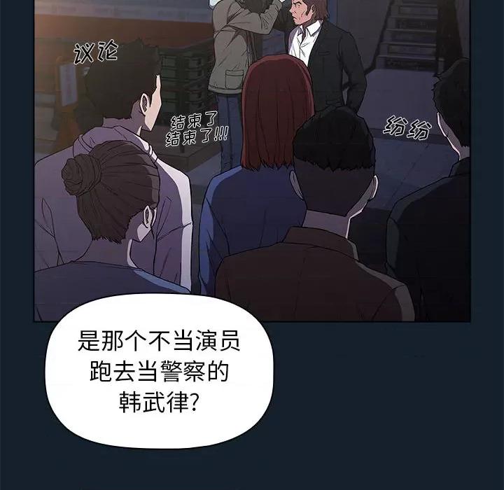 当演员变刑警 明星警探-第 3 话 第68页