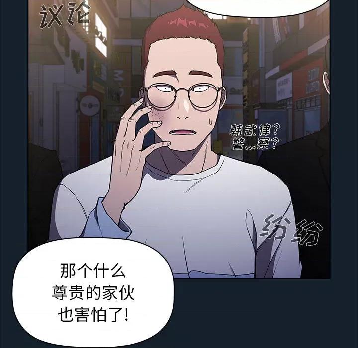 当演员变刑警 明星警探-第 3 话 第71页