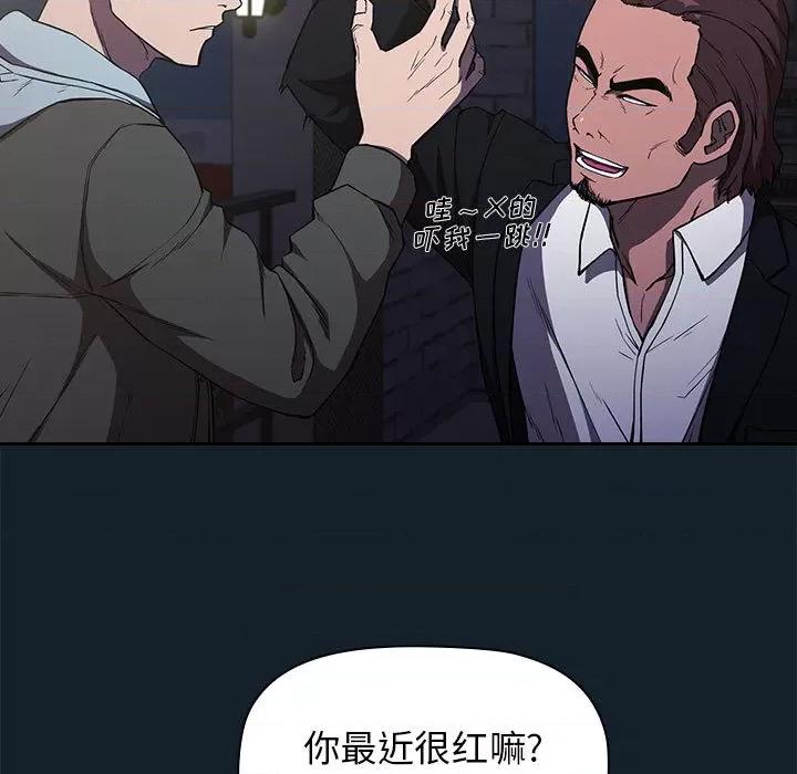 当演员变刑警 明星警探-第 3 话 第73页