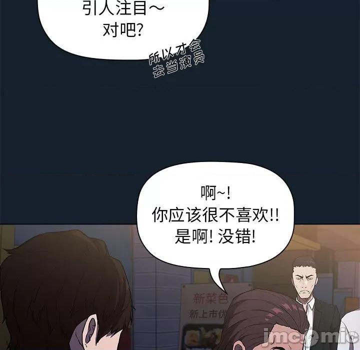 当演员变刑警 明星警探-第 3 话 第75页