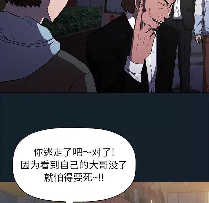 当演员变刑警 明星警探-第 3 话 第76页