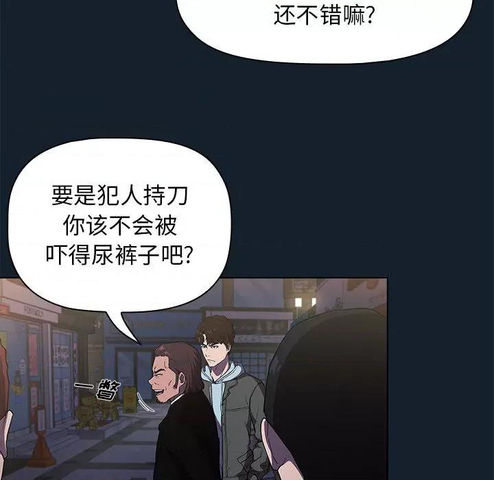 当演员变刑警 明星警探-第 3 话 第79页