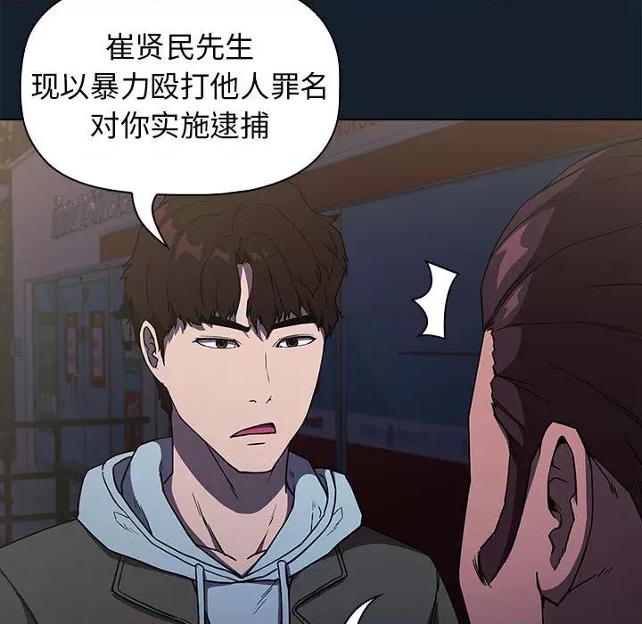 当演员变刑警 明星警探-第 3 话 第83页