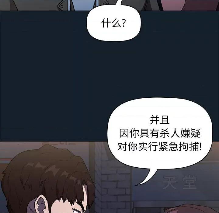 当演员变刑警 明星警探-第 3 话 第84页