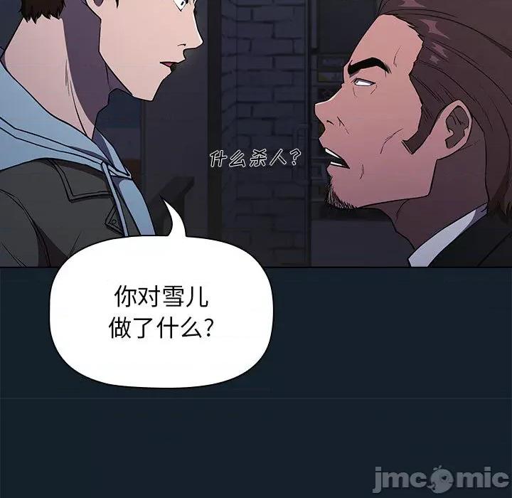 当演员变刑警 明星警探-第 3 话 第85页