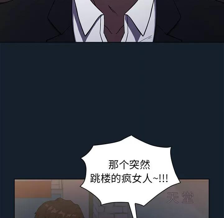 当演员变刑警 明星警探-第 3 话 第87页