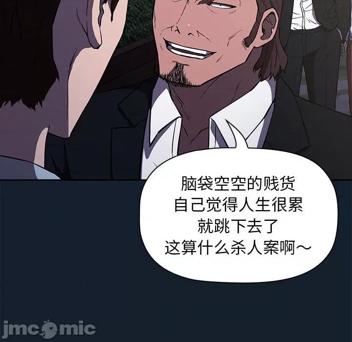 当演员变刑警 明星警探-第 3 话 第90页