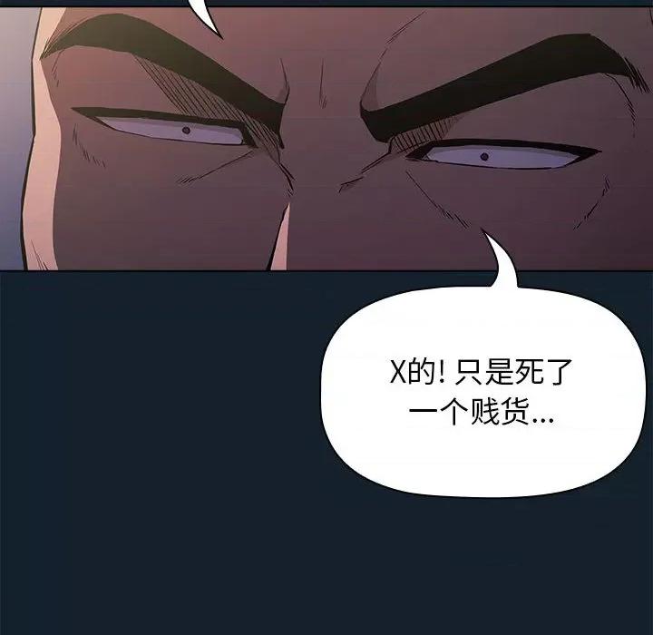 当演员变刑警 明星警探-第 3 话 第96页