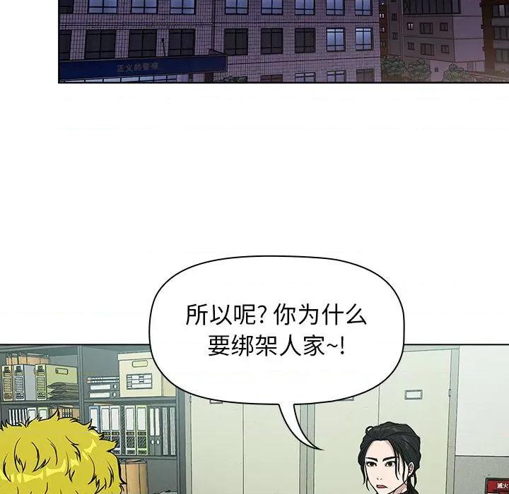 当演员变刑警 明星警探-第 3 话 第133页