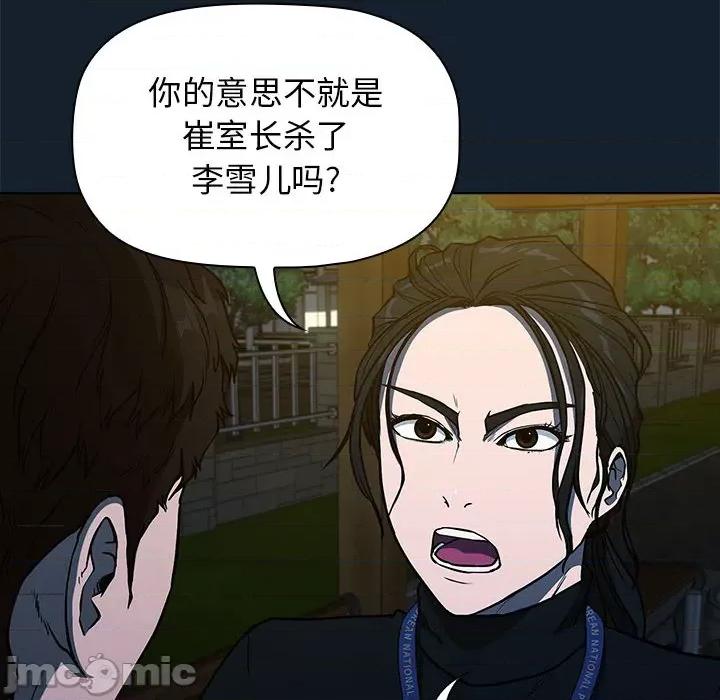 当演员变刑警 明星警探-第 3 话 第170页