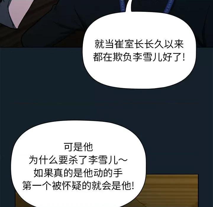 当演员变刑警 明星警探-第 3 话 第171页